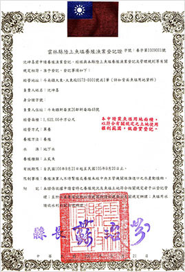 養殖登記證